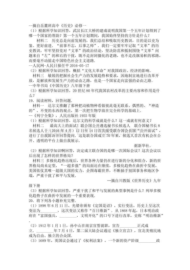 2016年四川省内江市中考历史试卷含答案解析_第3页