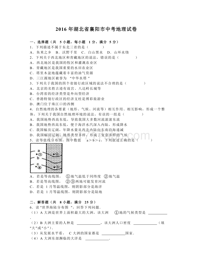 2016年湖北省襄阳市中考地理试卷含答案解析_第1页