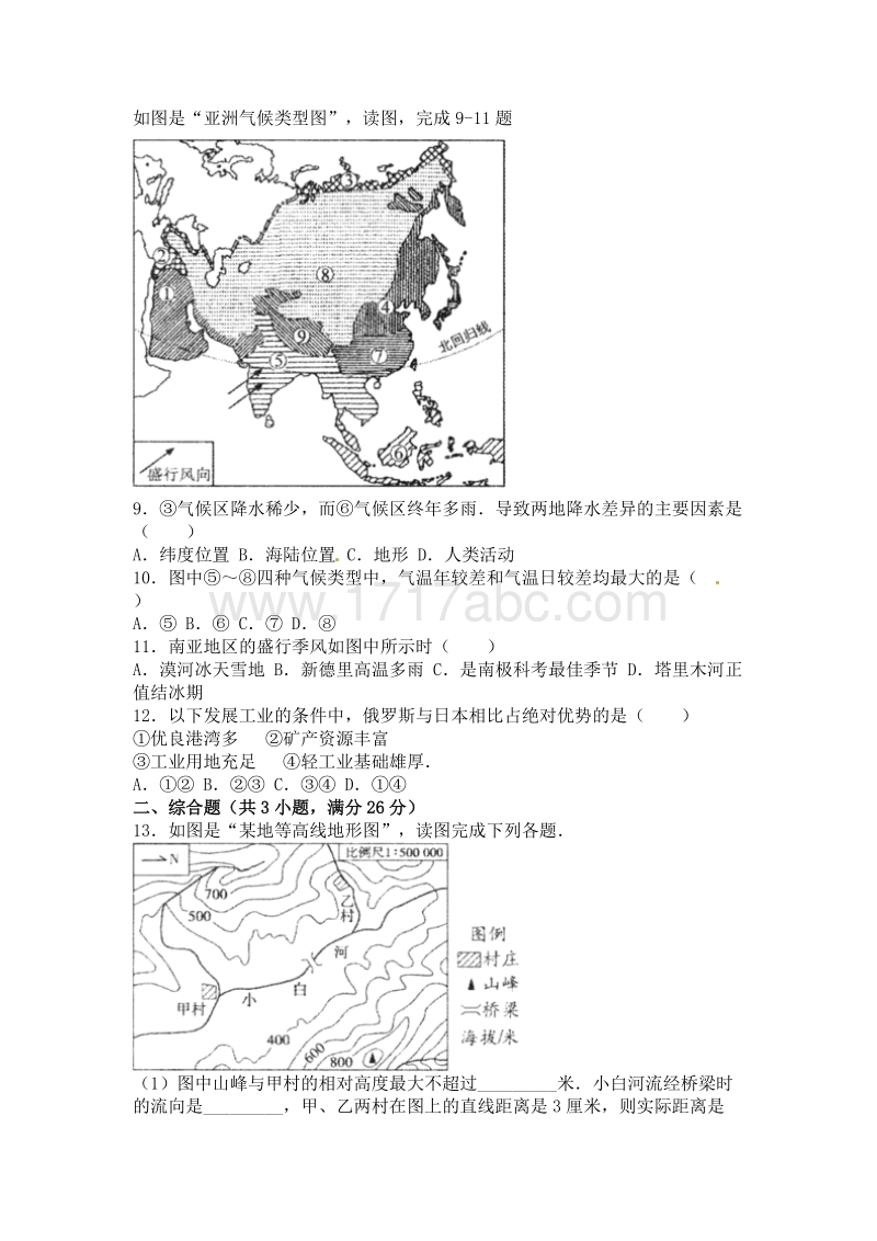 2016年内蒙古包头市中考地理试卷含答案解析_第3页