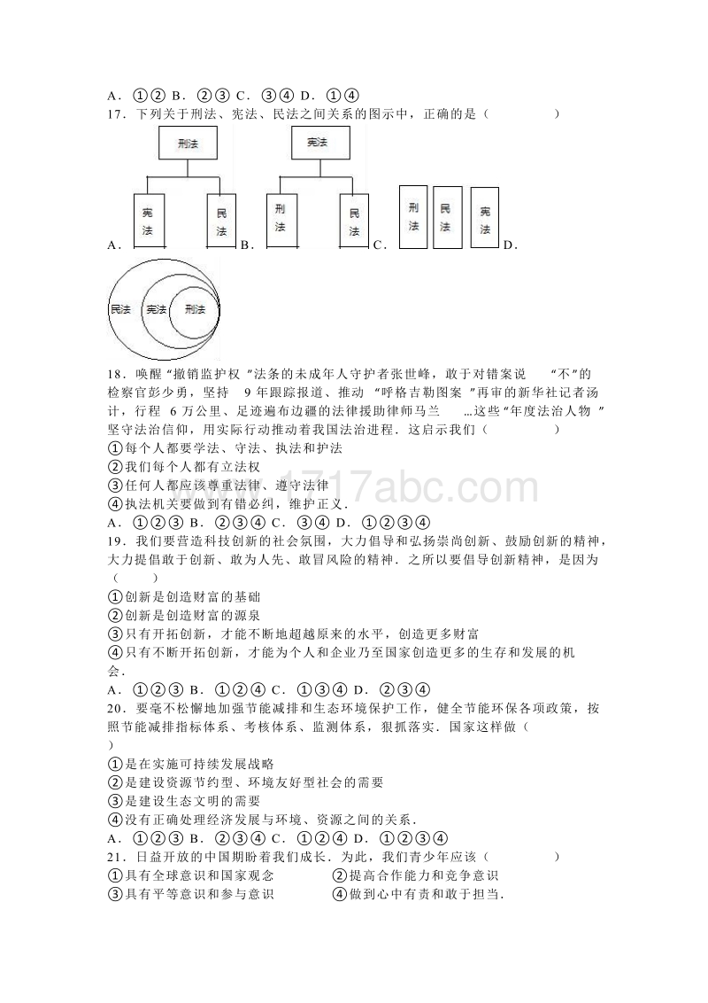 2016年湖南省郴州市中考思想品德试卷含答案解析_第3页