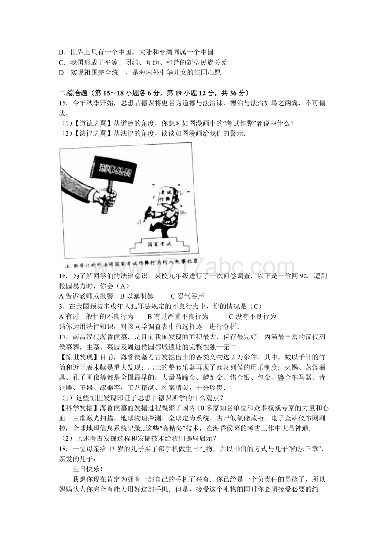 2016年江西省中考思想品德试卷含答案解析_第3页