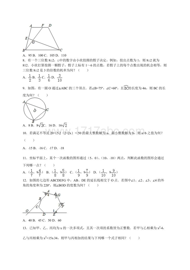 2016年台湾省中考数学试卷（重考）及答案解析_第2页