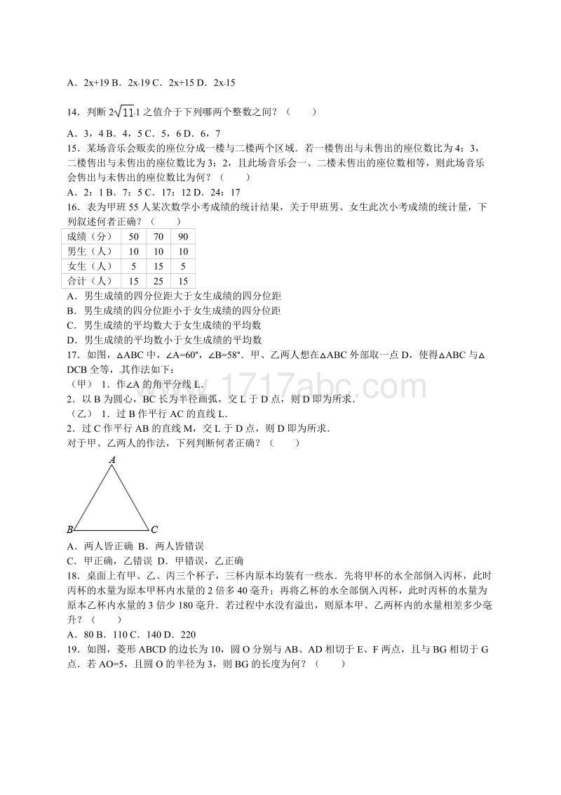 2016年台湾省中考数学试卷（重考）及答案解析_第3页