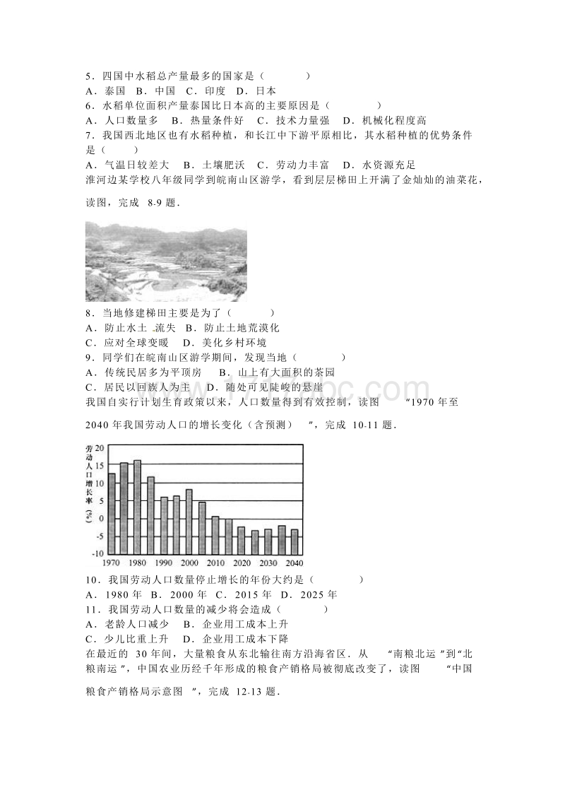 2016年安徽省桐城市中考地理试卷含答案解析_第2页