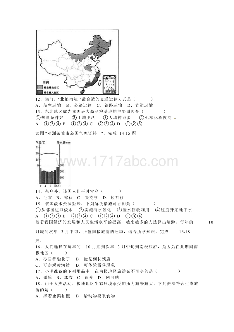 2016年安徽省桐城市中考地理试卷含答案解析_第3页