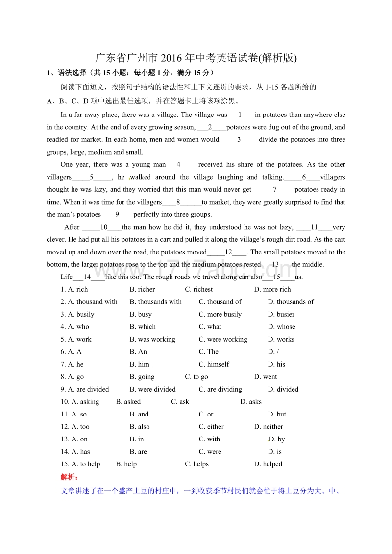 2016年广东省广州市中考英语试题含答案解析_第1页