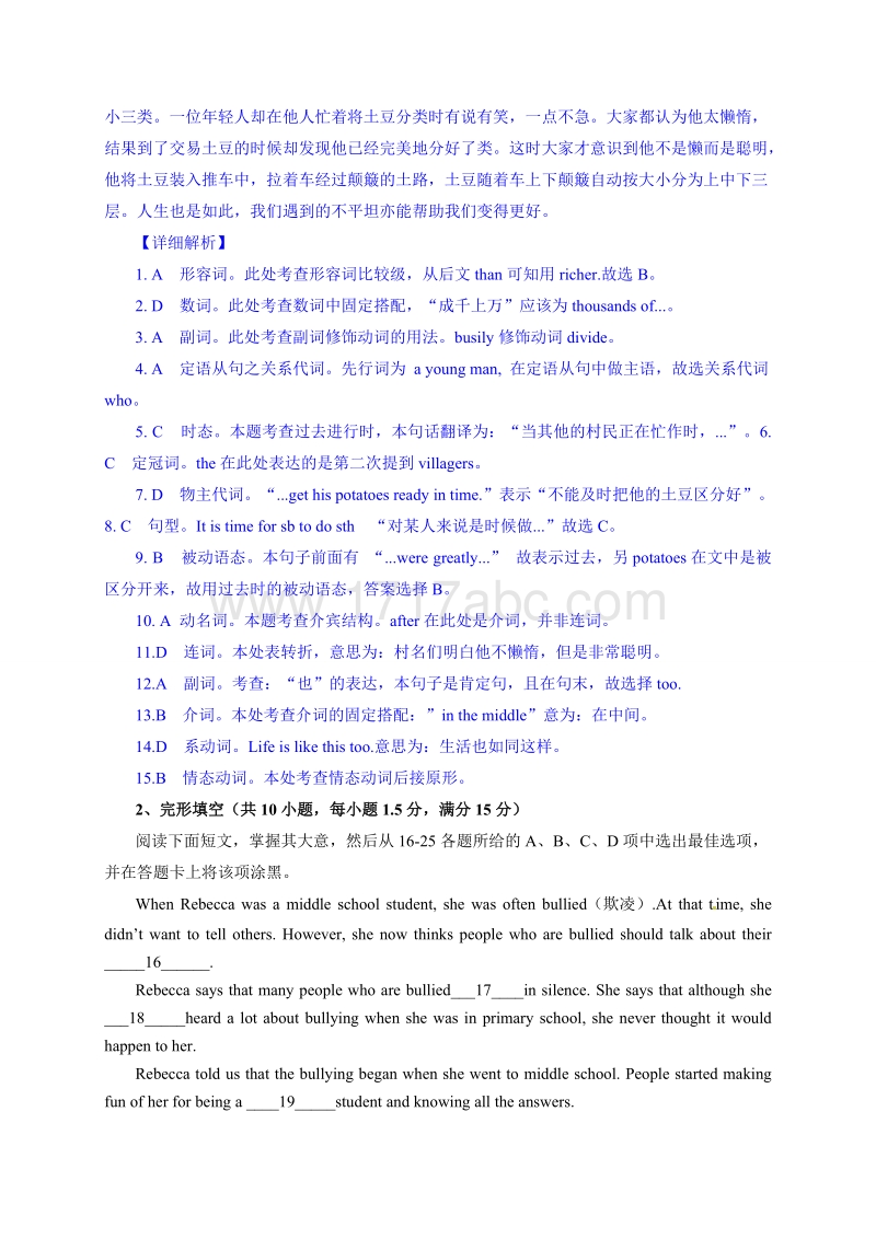 2016年广东省广州市中考英语试题含答案解析_第2页