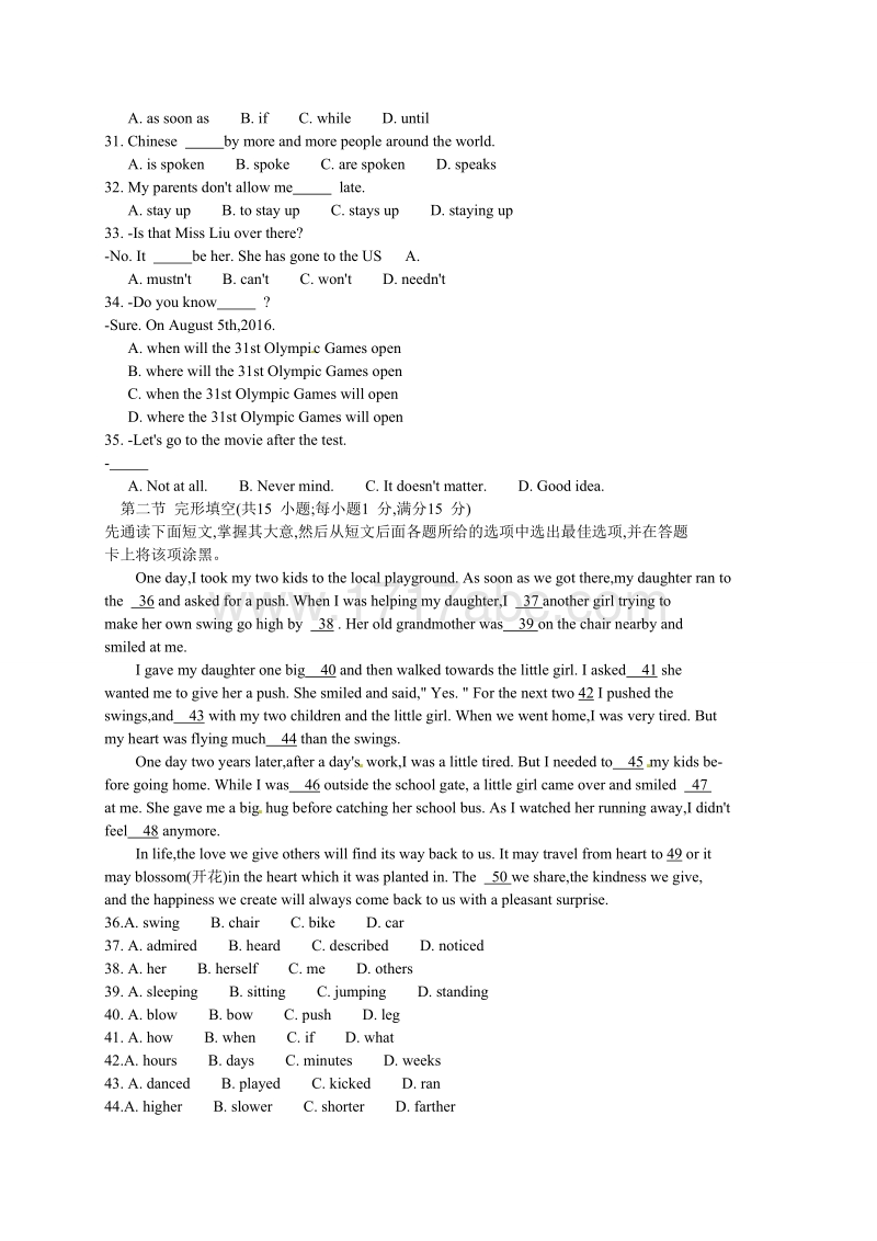 四川省南充市2016年中考英语试题含答案_第3页