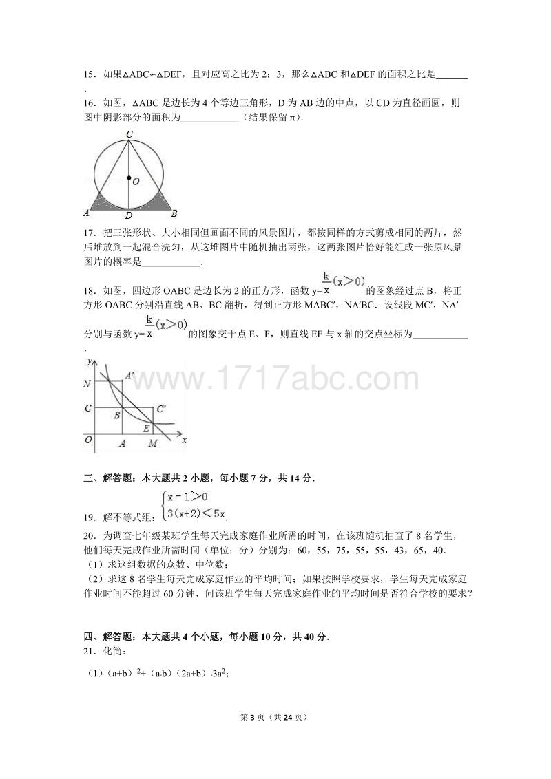 2016年重庆市中考数学模拟试卷（B卷）含答案解析_第3页
