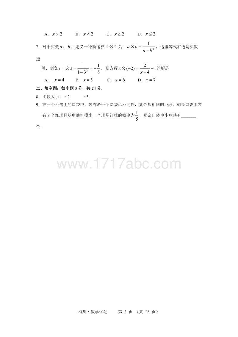 广东省梅州市2016年中考数学试卷含答案_第2页