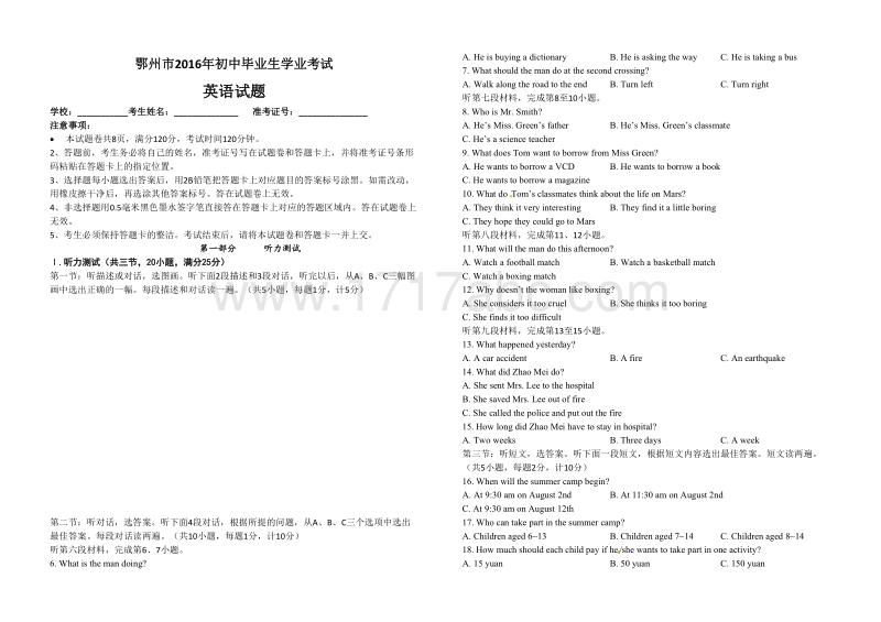 湖北省鄂州市2016年中考英语试题含答案_第1页