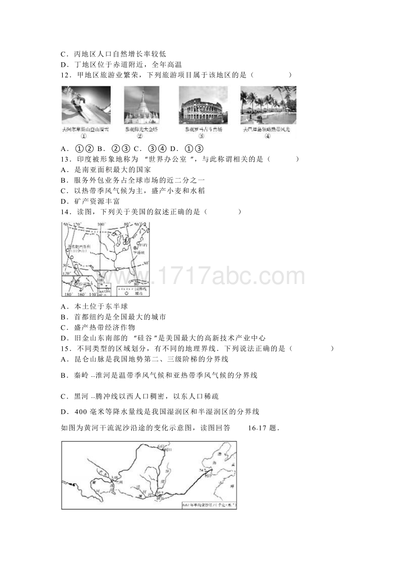 2016年山东省东营市中考地理试卷含答案解析_第3页