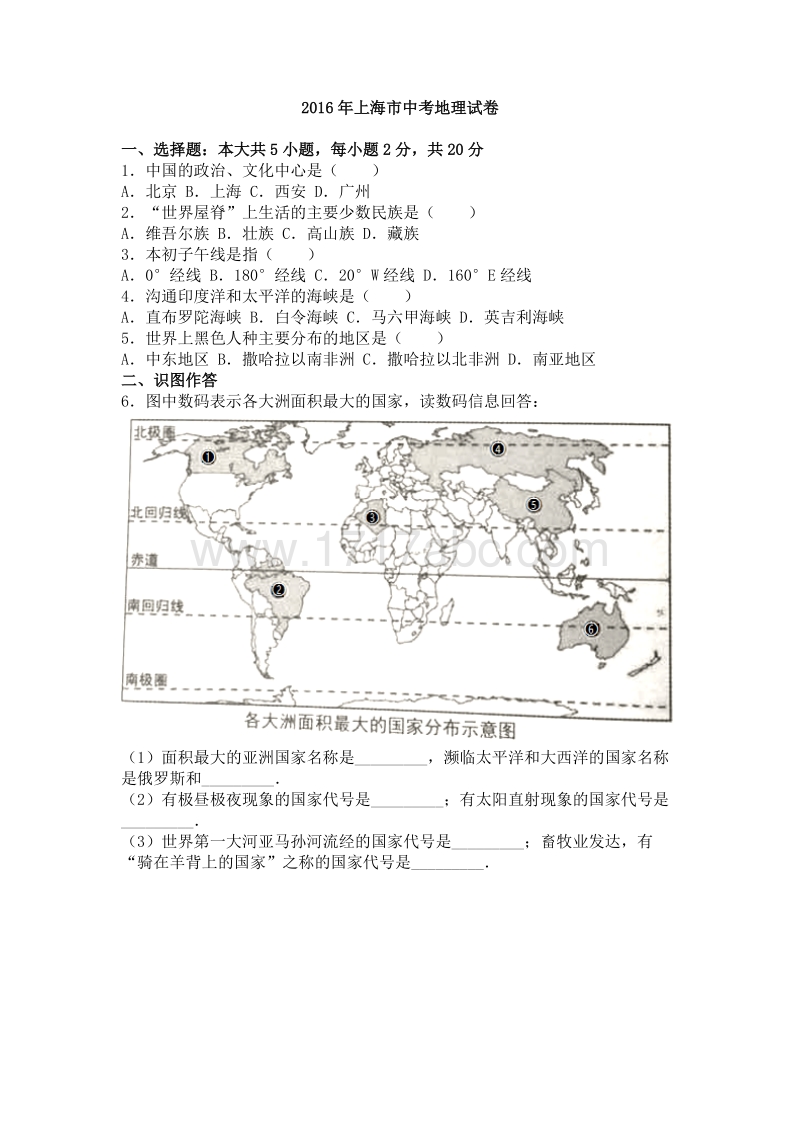 2016年上海市中考地理试卷含答案解析_第1页