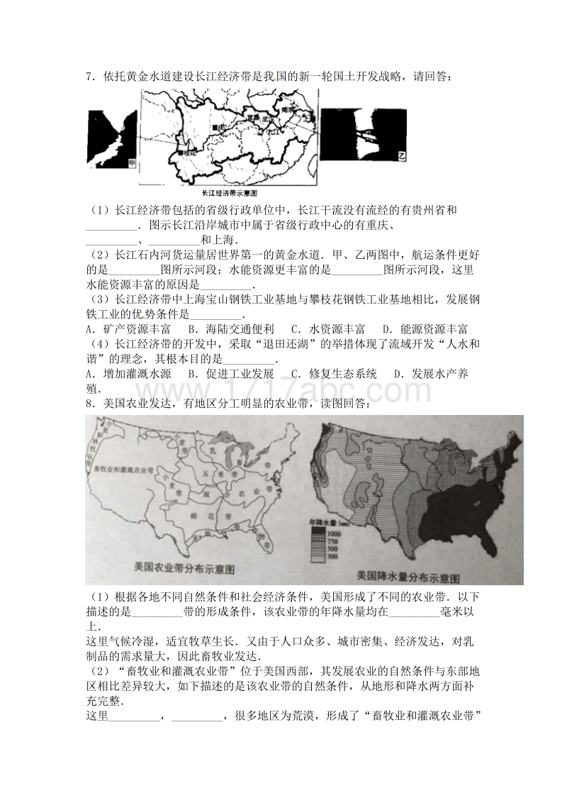 2016年上海市中考地理试卷含答案解析_第2页