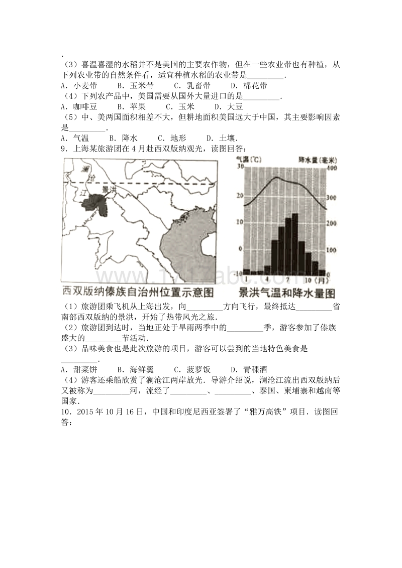 2016年上海市中考地理试卷含答案解析_第3页