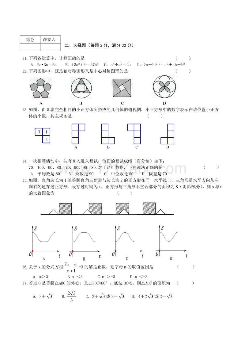 黑龙江省龙东地区2016年中考数学试题含答案_第2页