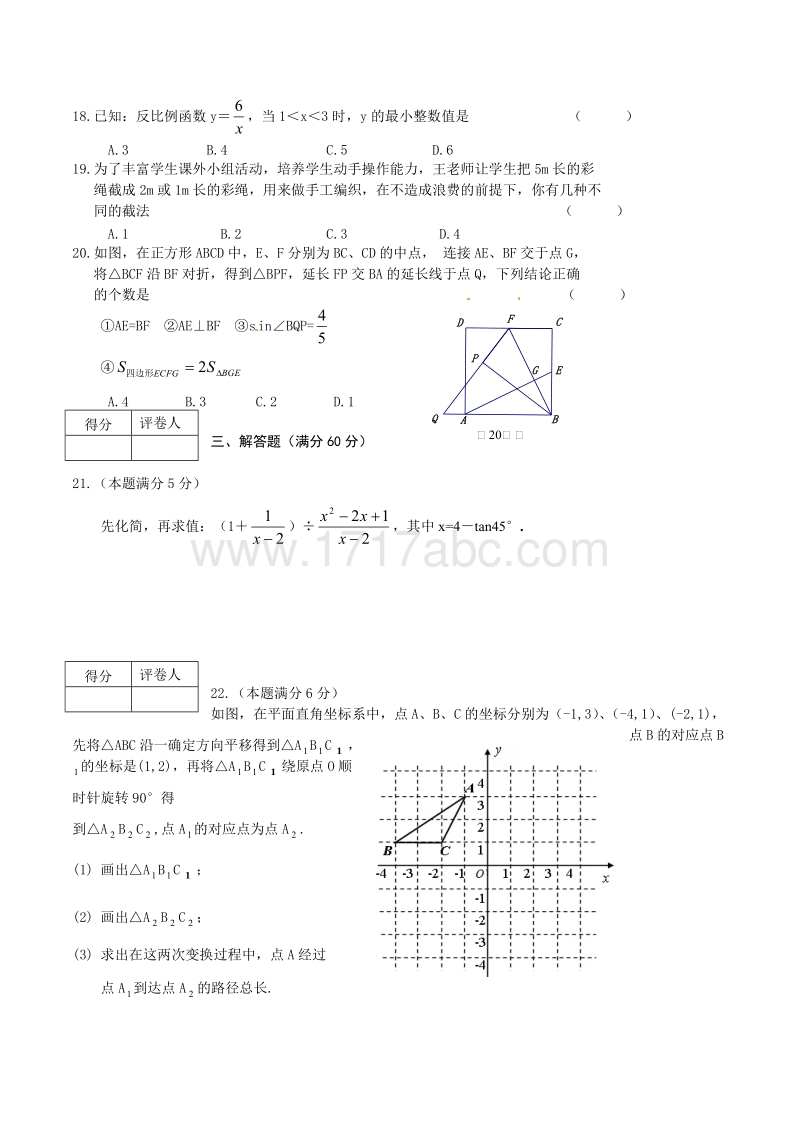 黑龙江省龙东地区2016年中考数学试题含答案_第3页