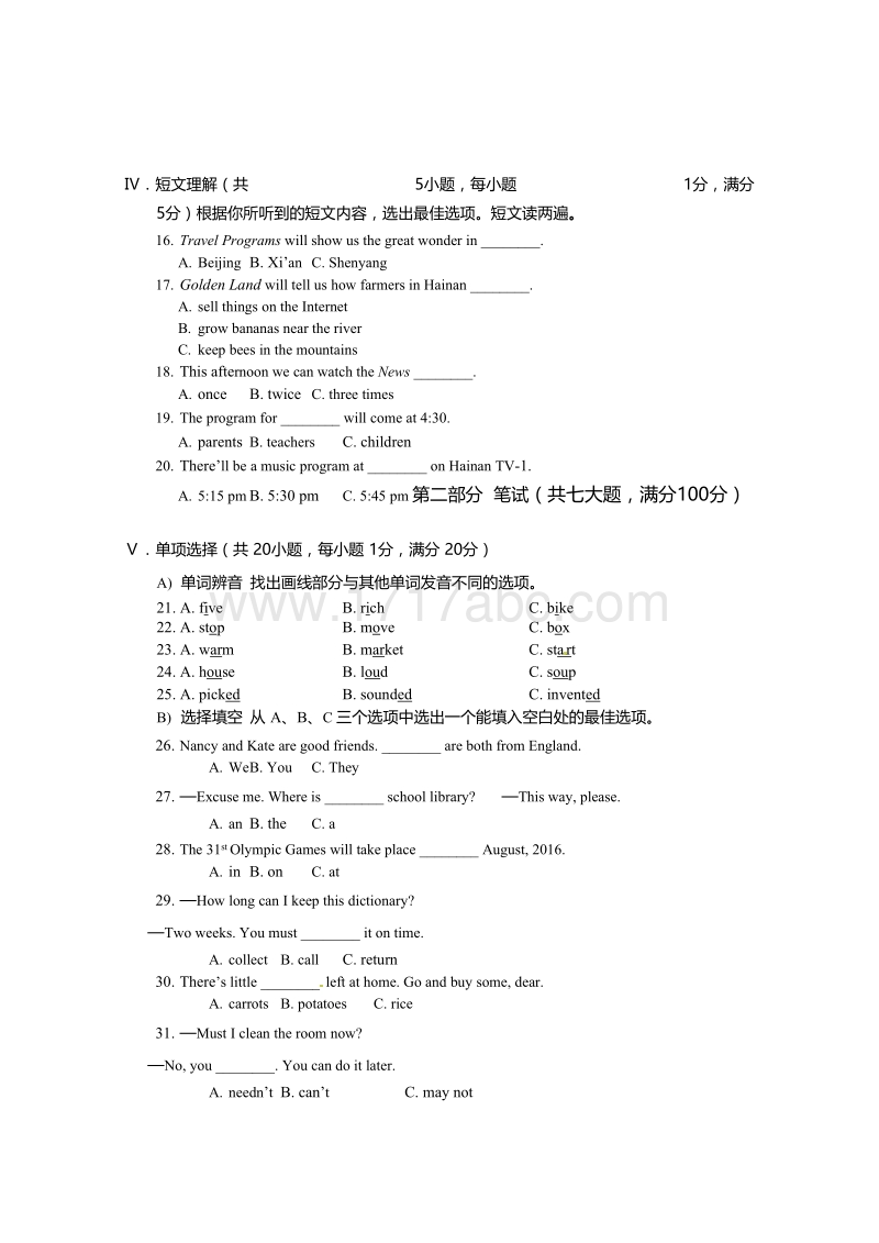 海南省2016年中考英语试题含答案_第2页