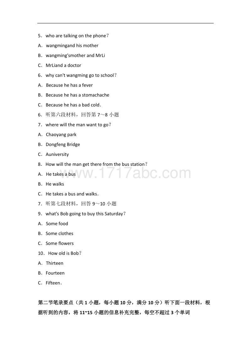 2016年湖南省永州市中考英语试卷含答案解析_第2页