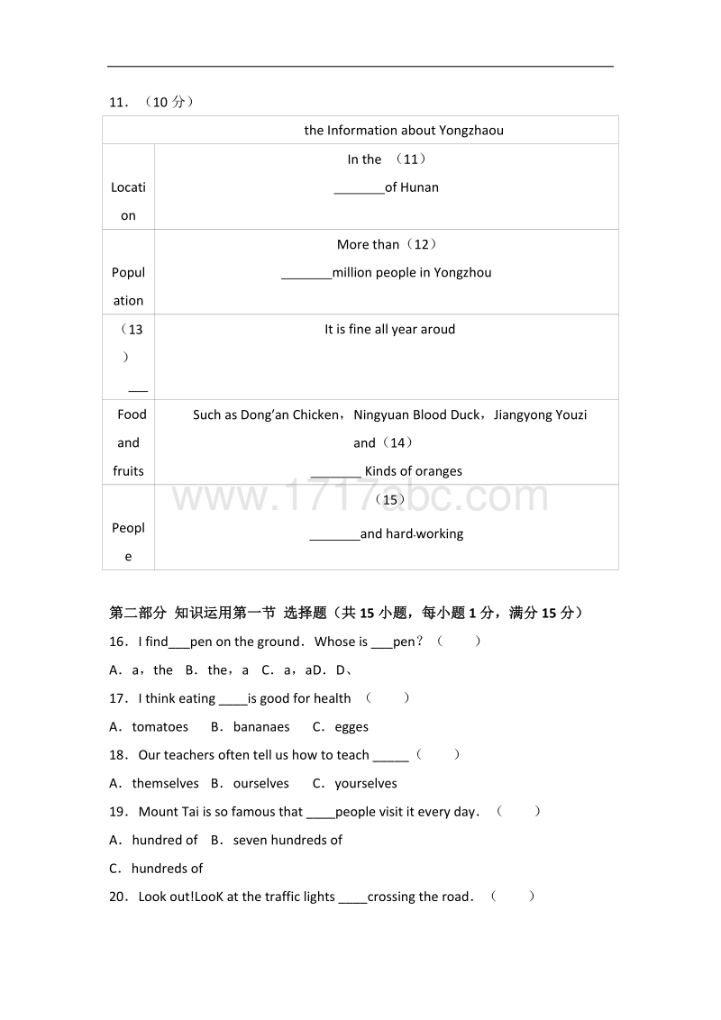 2016年湖南省永州市中考英语试卷含答案解析_第3页