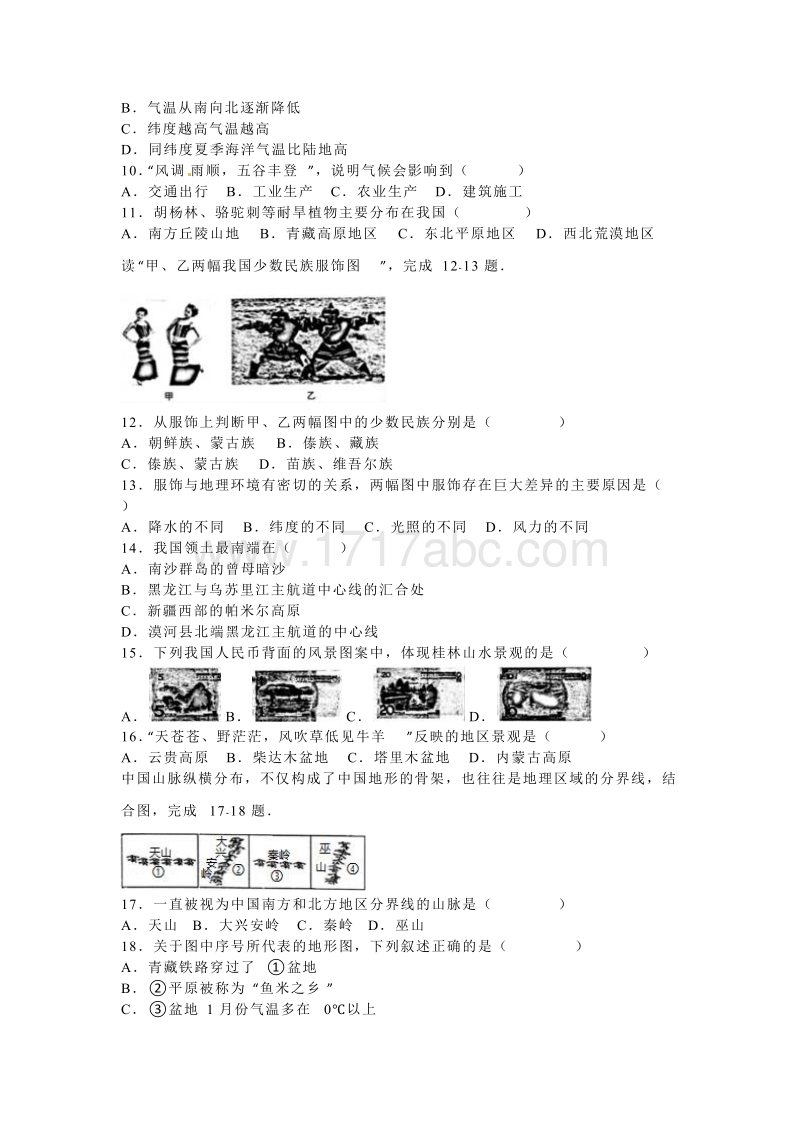 2016年甘肃省兰州市中考地理试卷含答案解析_第2页