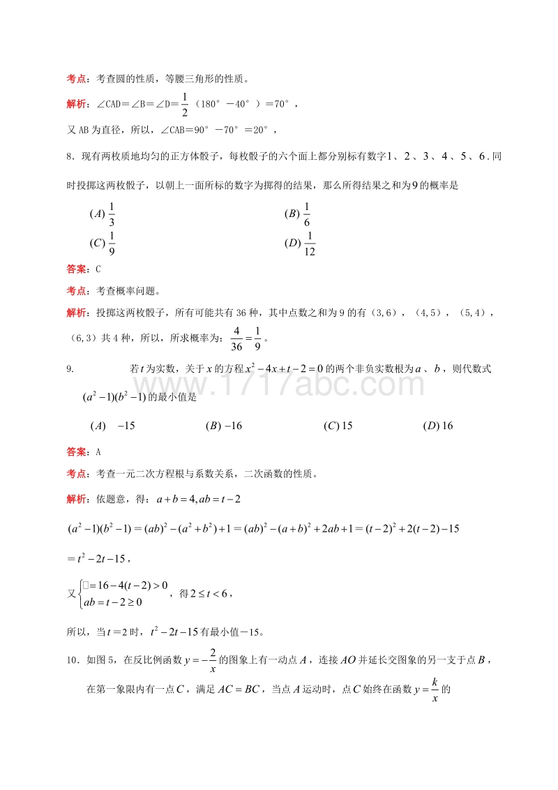 四川省乐山市2016年中考数学试题及答案解析_第3页