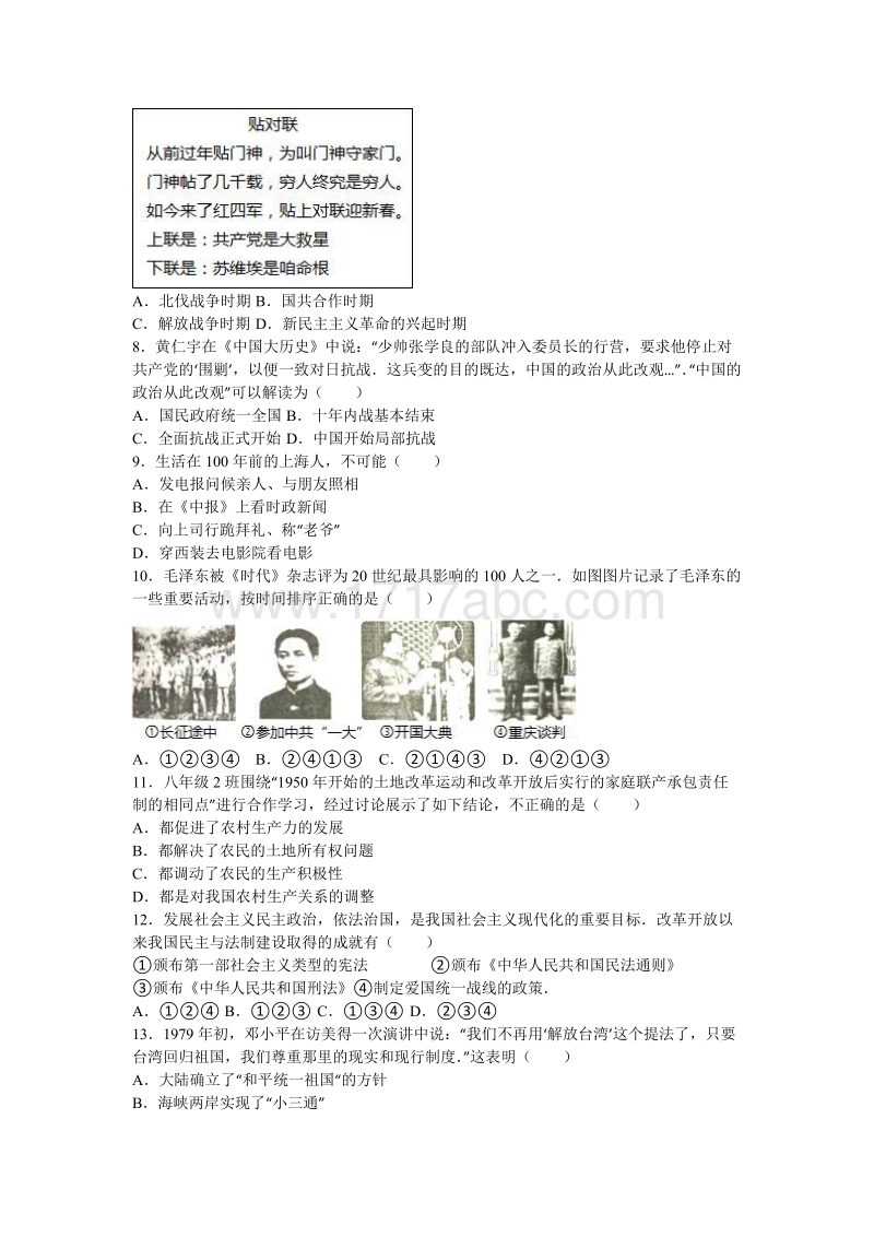 2016年湖南省株洲市中考历史试卷含答案解析_第2页