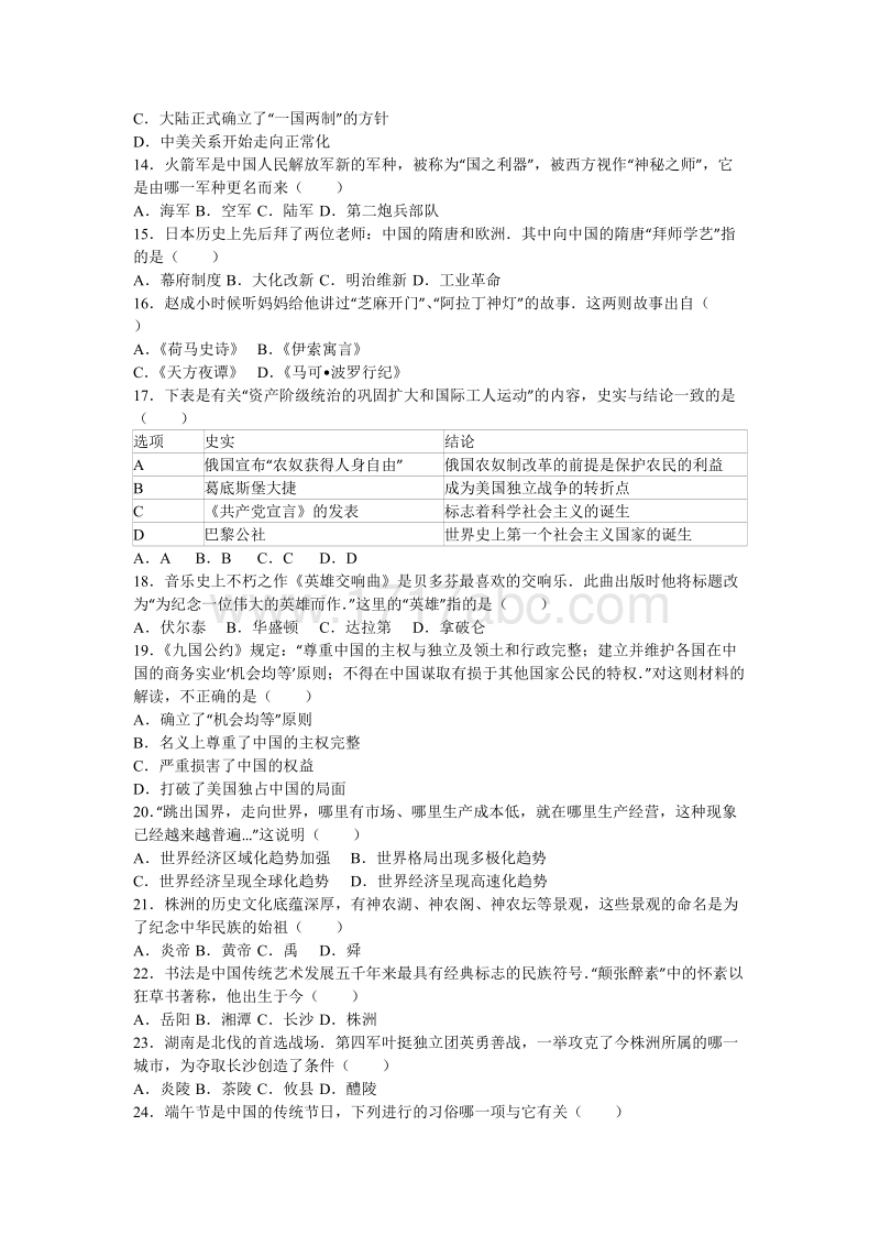 2016年湖南省株洲市中考历史试卷含答案解析_第3页