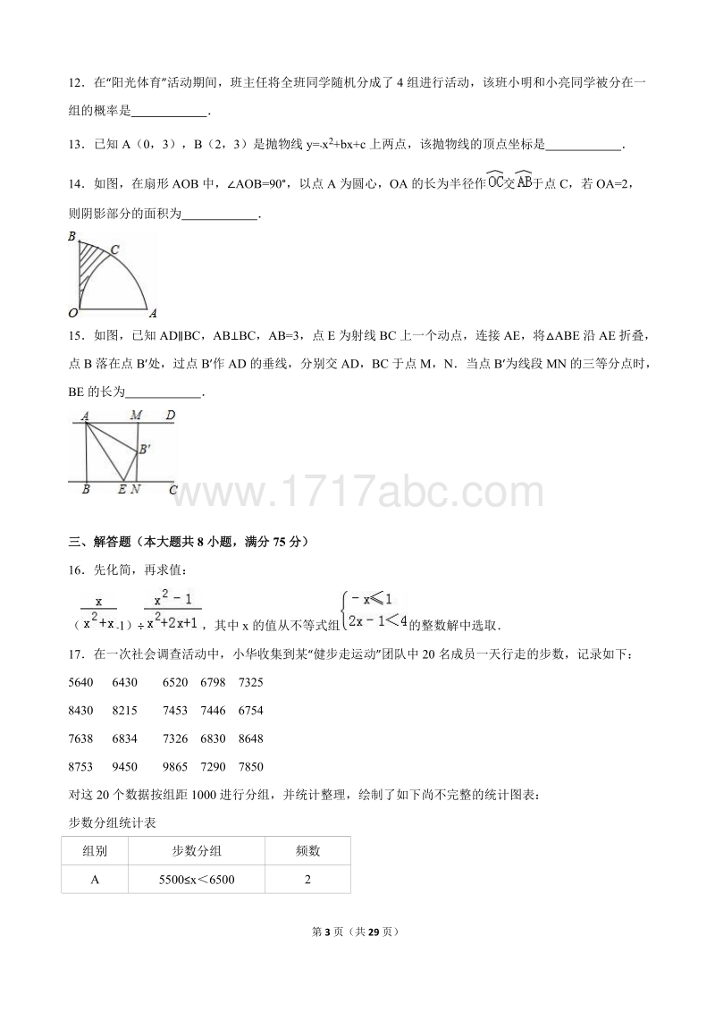 河南省2016年中考数学试卷及答案解析_第3页
