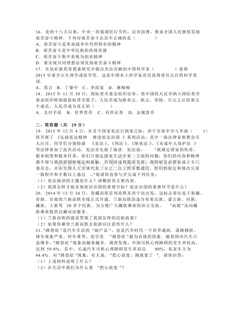 2016年青海省西宁市中考政治试卷含答案解析_第3页