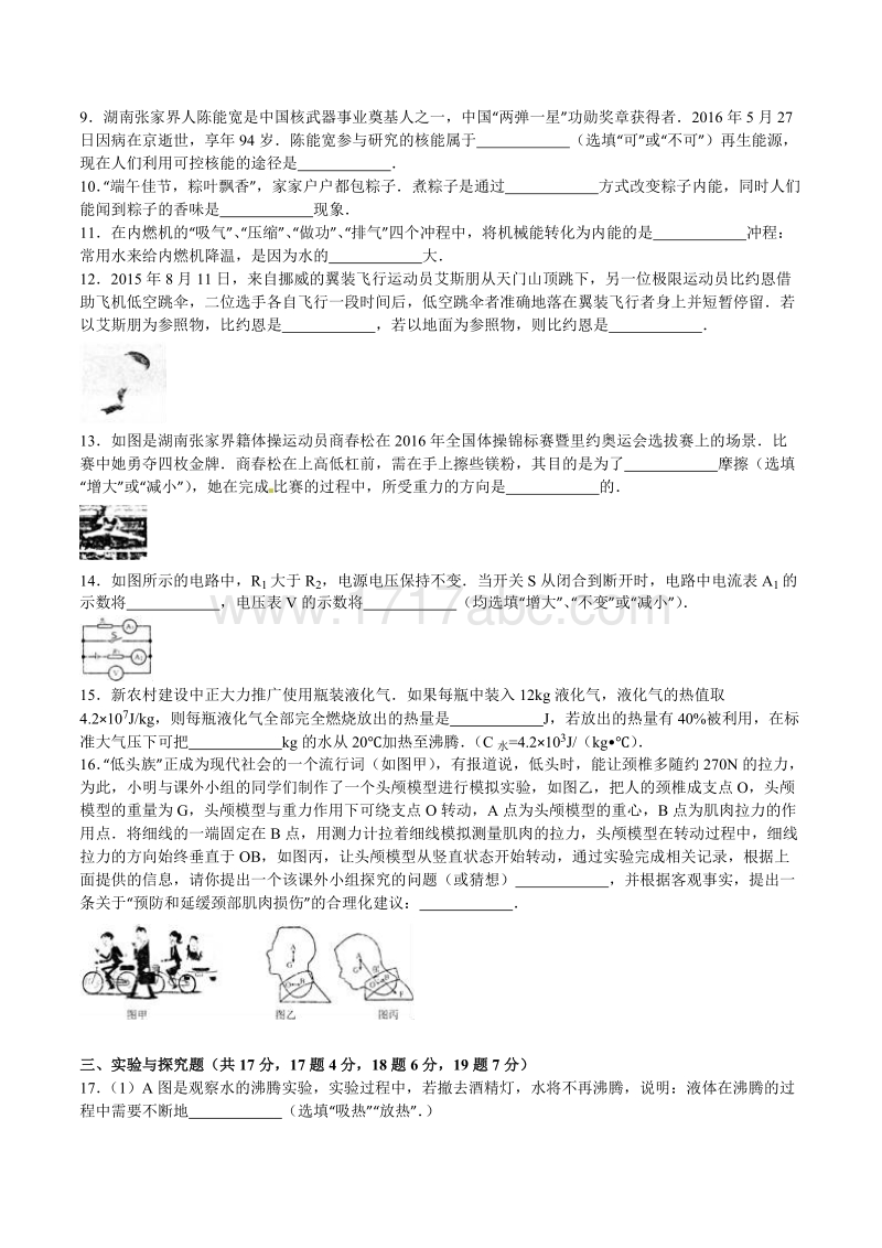 湖南省张家界市2016年中考物理试题及答案解析_第3页