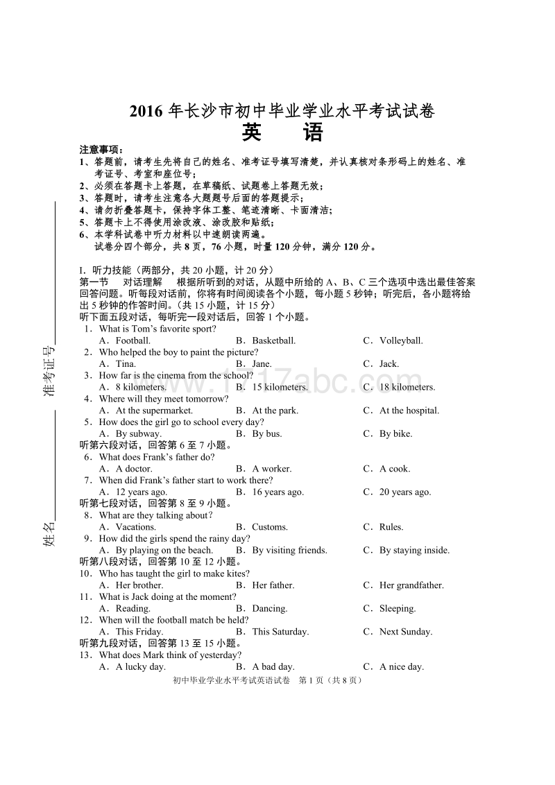 湖南省长沙市2016年中考英语试题含答案_第1页
