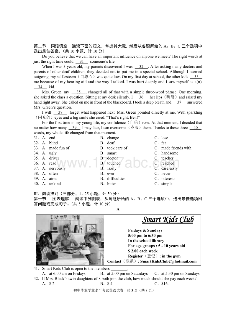 湖南省长沙市2016年中考英语试题含答案_第3页