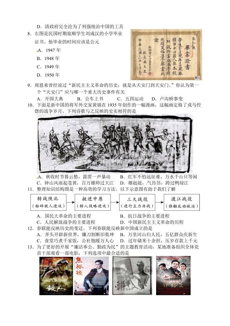 2016年湖南省常德市中考历史试卷含答案_第2页