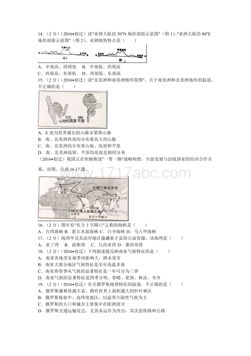 2016年江苏省宿迁市中考地理试卷含答案解析_第3页