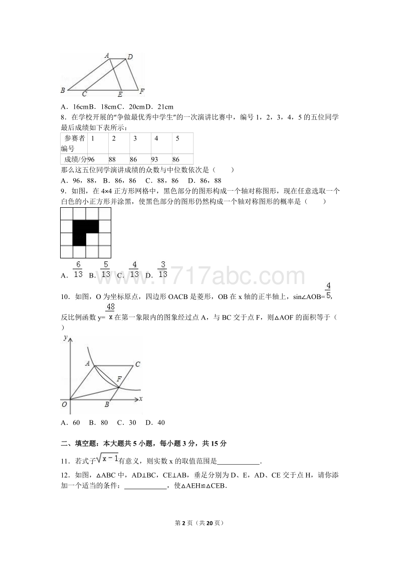 山东省济宁市2016年中考数学试卷含答案解析_第2页