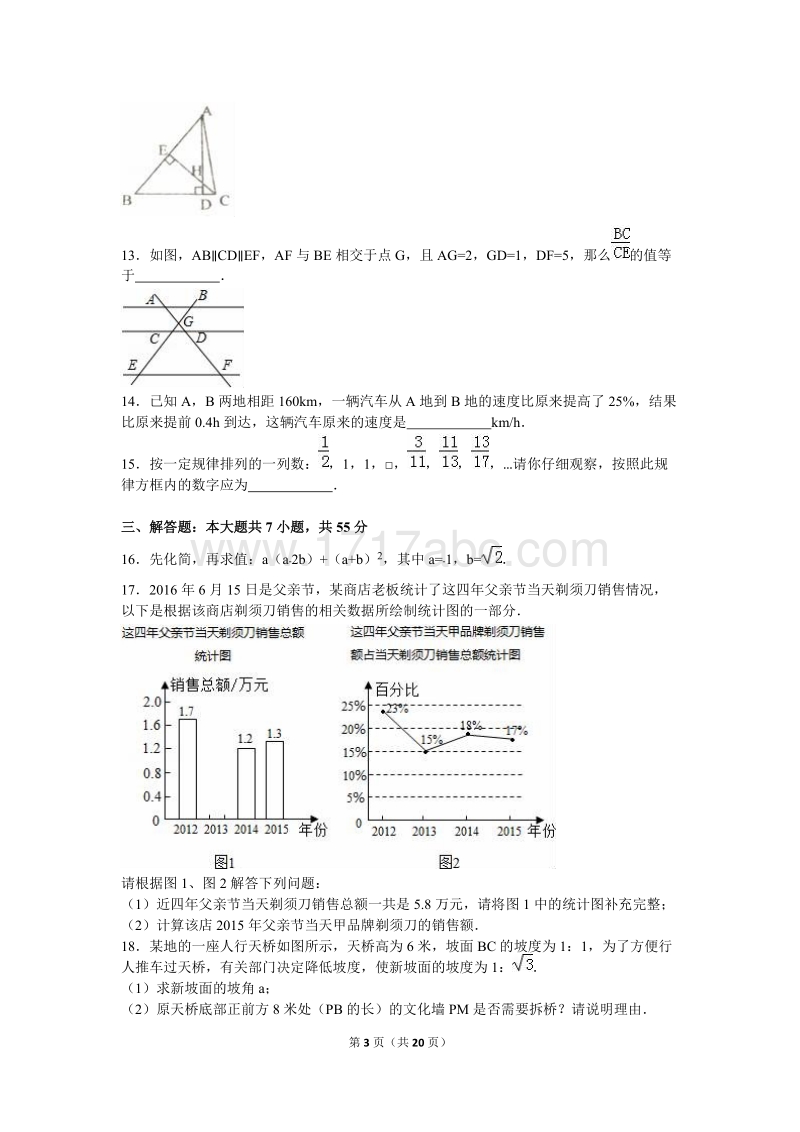 山东省济宁市2016年中考数学试卷含答案解析_第3页
