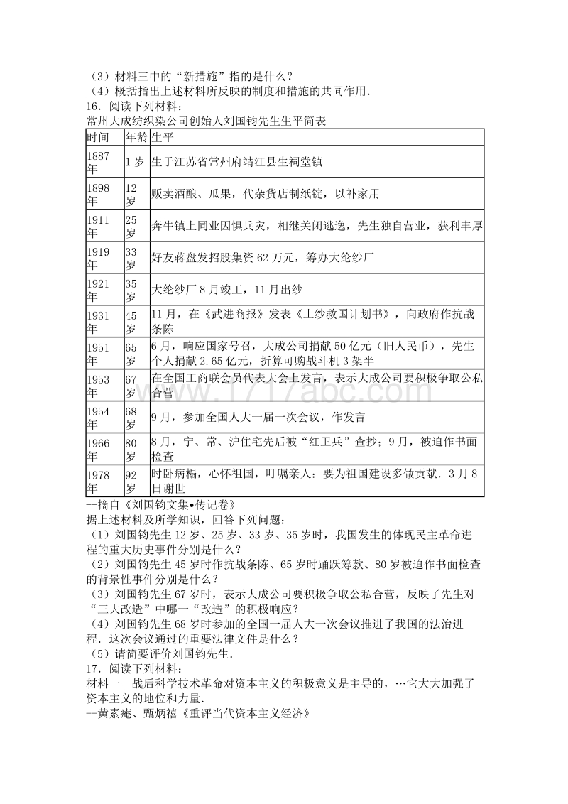 2016年江苏省常州市中考历史试卷含答案解析_第3页