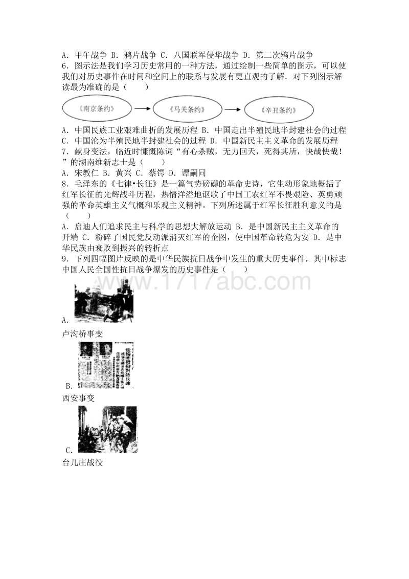2016年湖南省张家界市中考历史试卷含答案解析_第2页