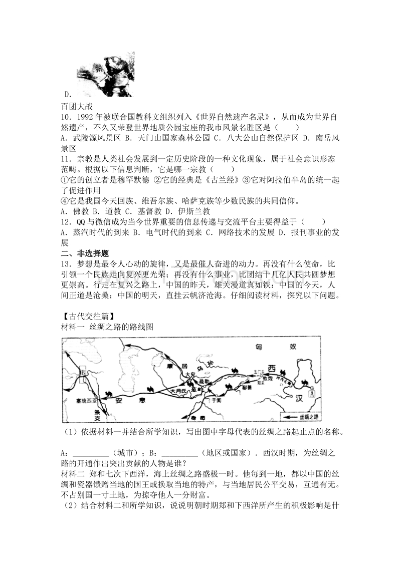2016年湖南省张家界市中考历史试卷含答案解析_第3页