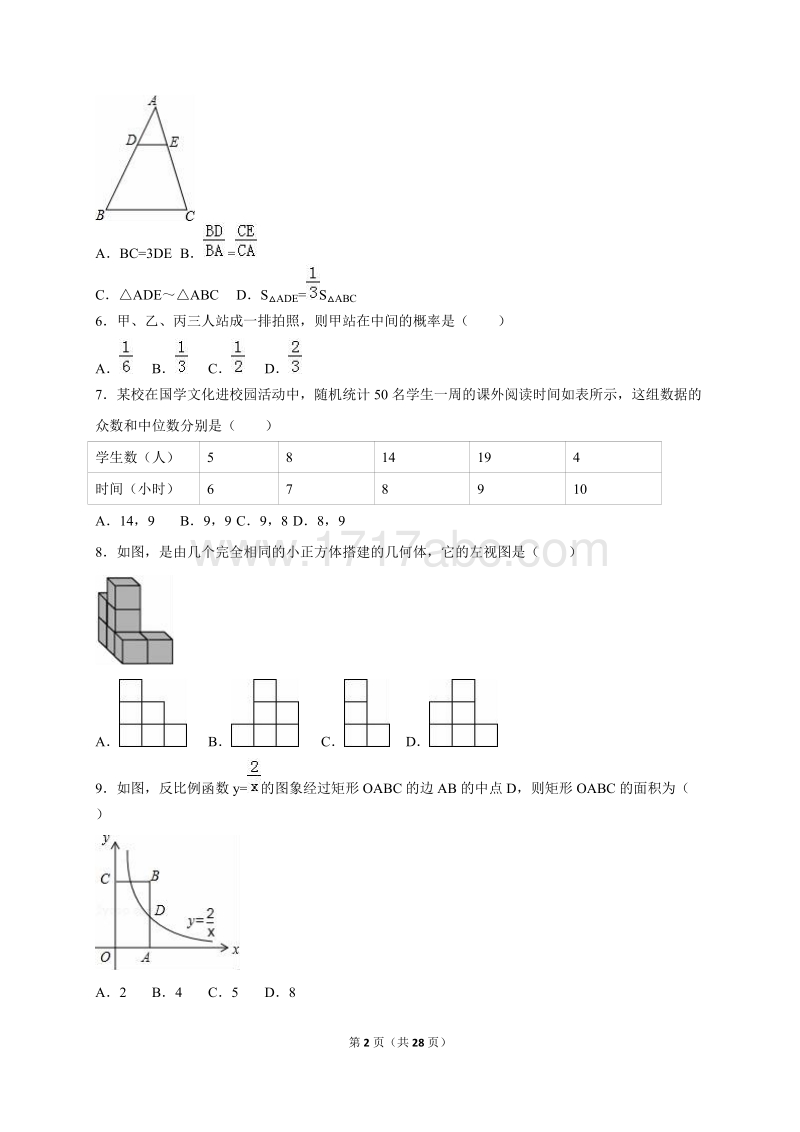 贵州省黔西南州2016年中考数学试卷含答案解析_第2页