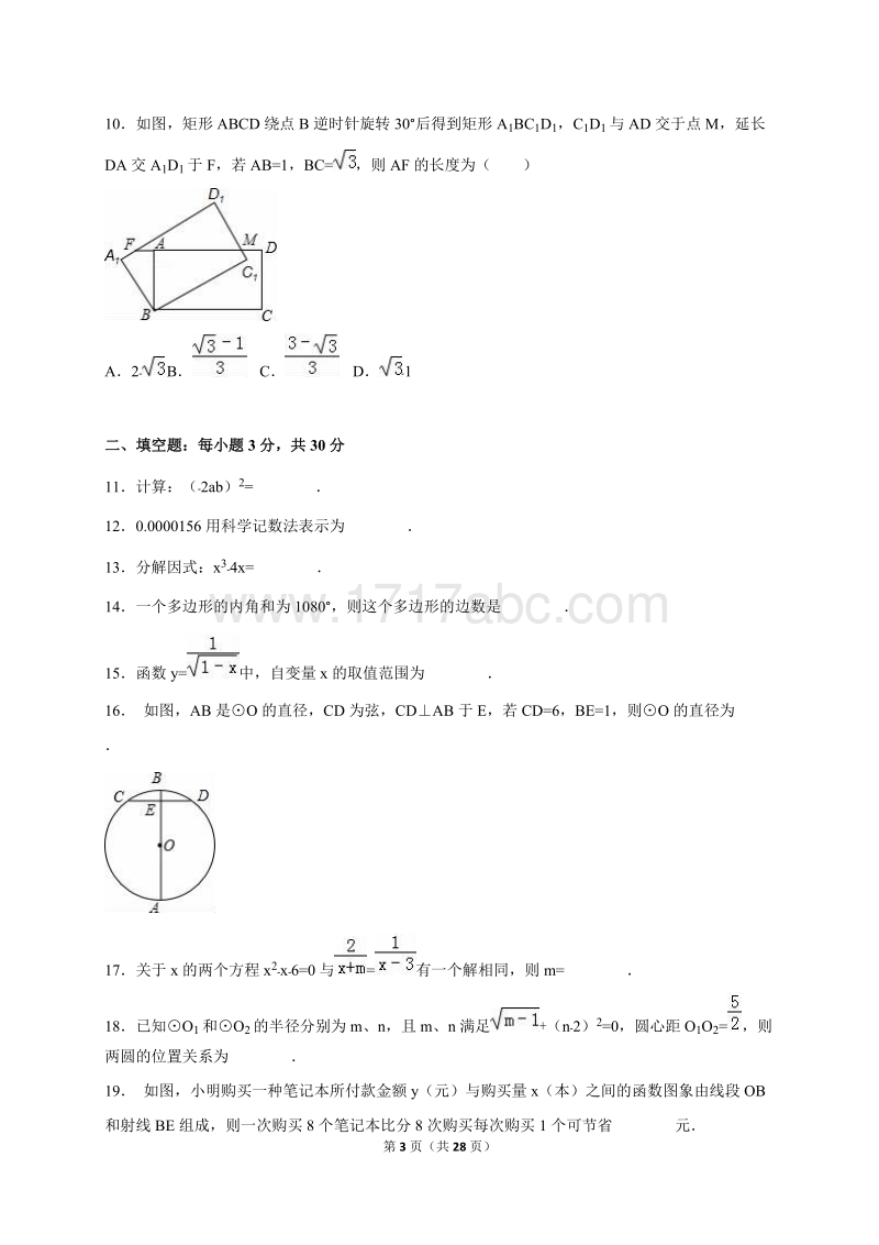 贵州省黔西南州2016年中考数学试卷含答案解析_第3页