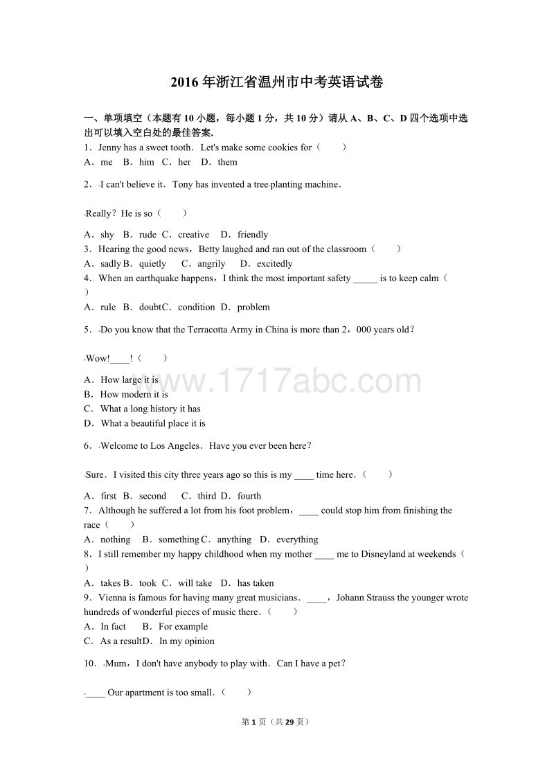 2016年浙江省温州市中考英语试卷含答案解析_第1页