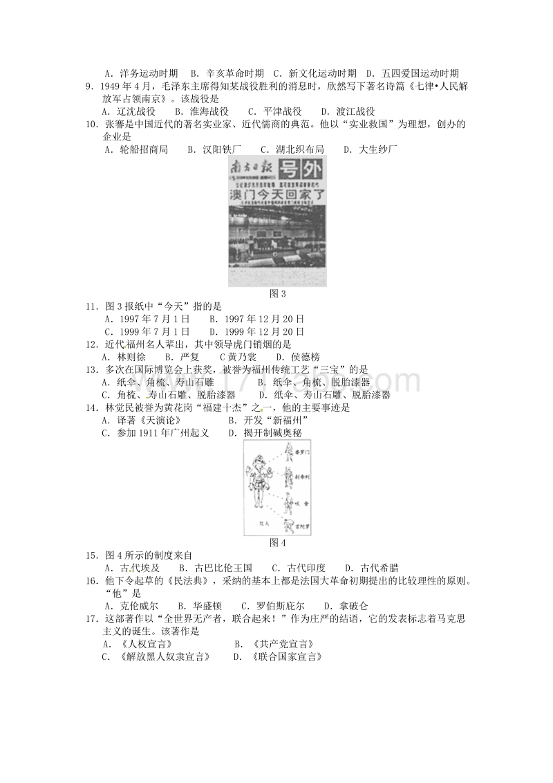 2016年福建省福州市中考历史试卷含答案_第2页