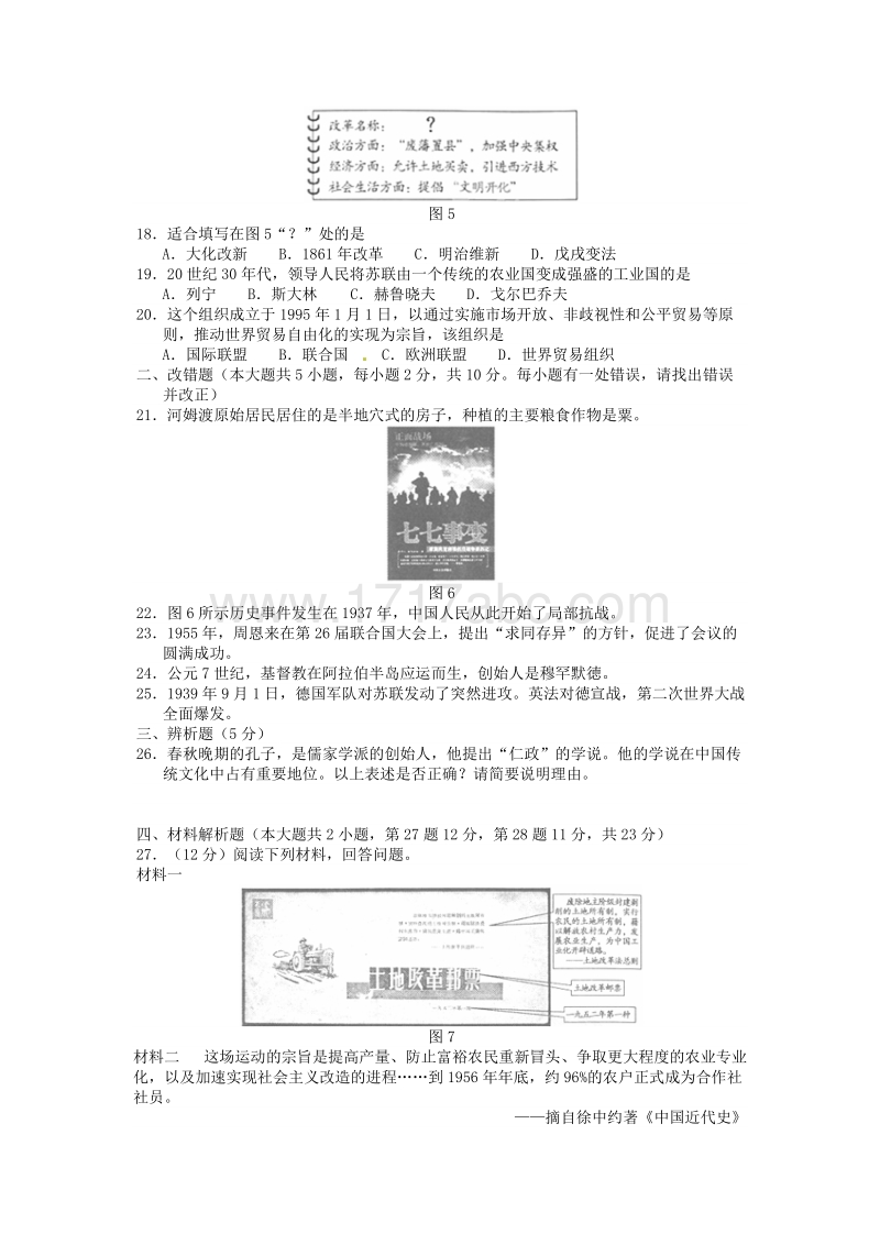 2016年福建省福州市中考历史试卷含答案_第3页