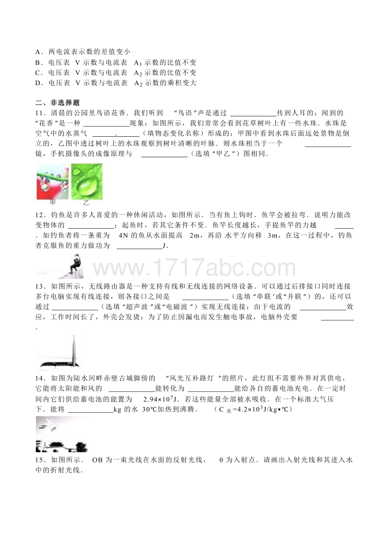 2016年湖北省咸宁市中考物理试卷及答案解析_第3页