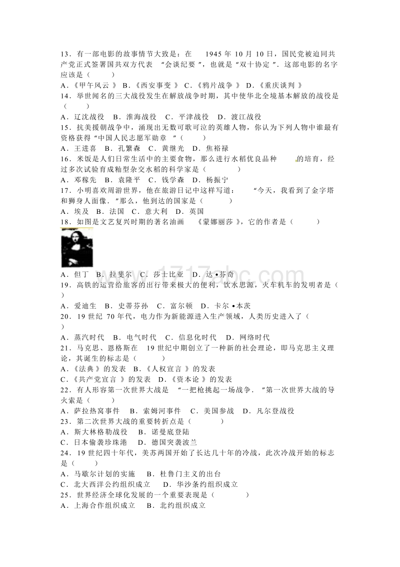 2016年黑龙江省齐齐哈尔市中考历史试卷含答案解析_第2页