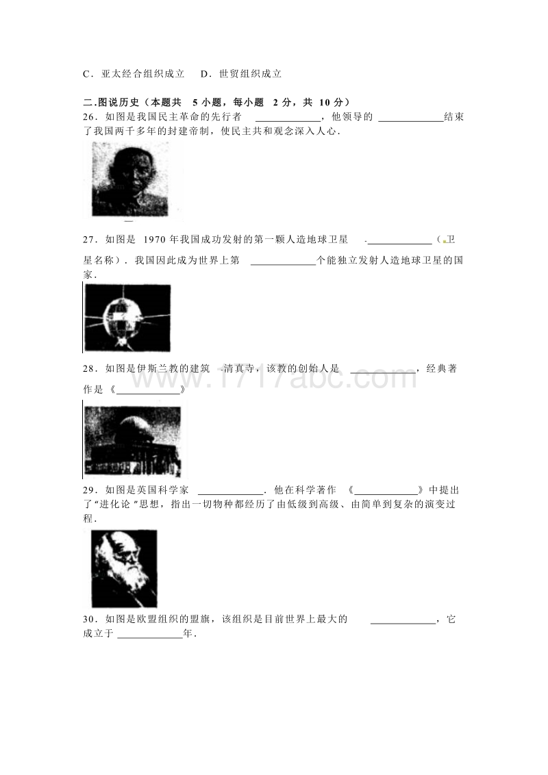 2016年黑龙江省齐齐哈尔市中考历史试卷含答案解析_第3页