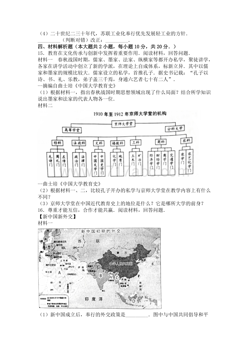 2016年安徽省中考历史试卷含答案解析_第3页