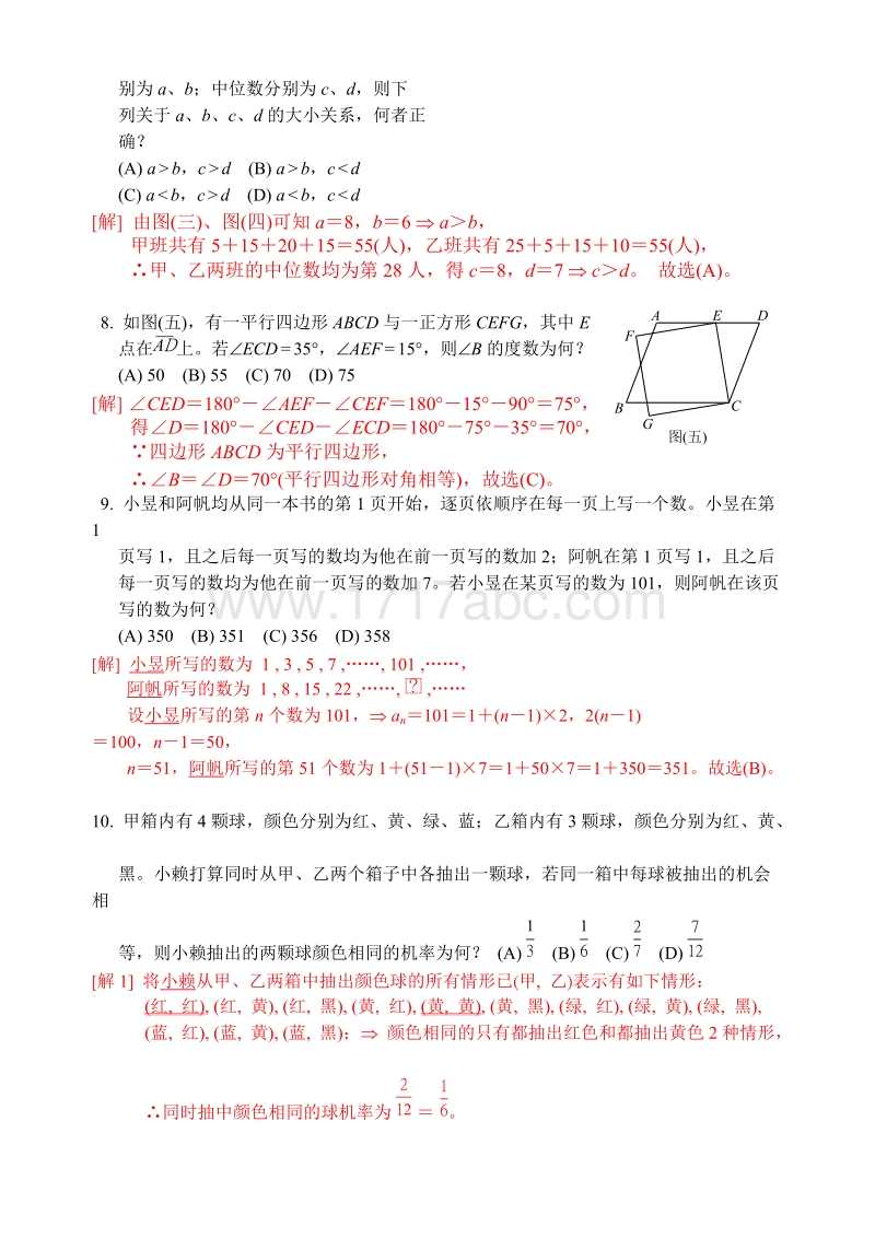 2016年台湾地区初中教育会考（中考）数学科题本与详解_第2页